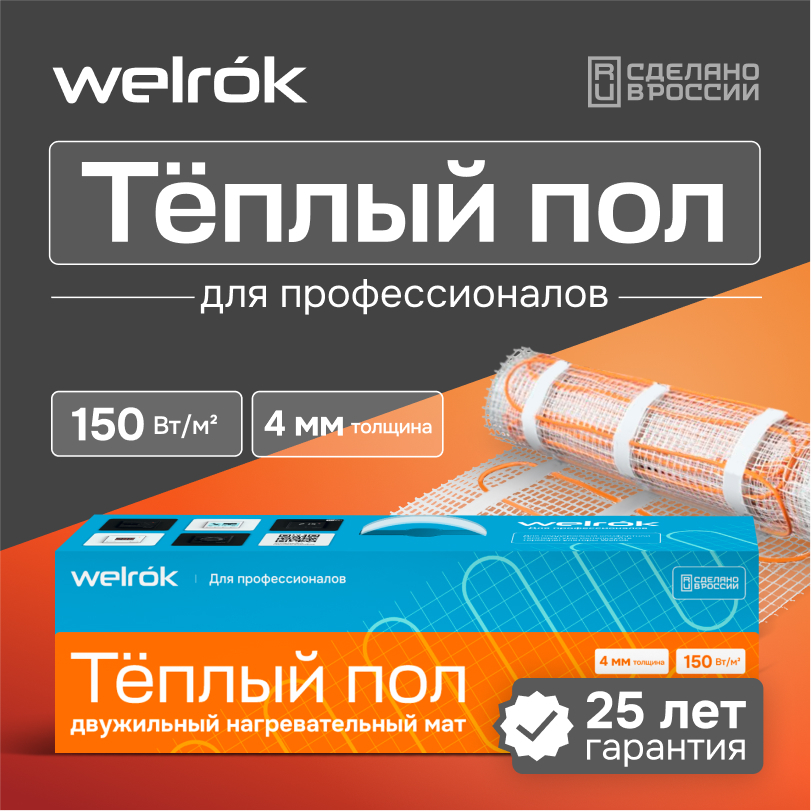 Нагревательный мат Welrok Mat - 600 - 8 - 80,77 - Welrok Mat 4 м2 0,600 кВт