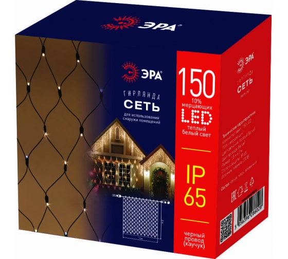 Гирлянда светодиодная "Сеть" 1.5х2м 150LED тепл. бел. IP65 220В бел. мерцание провод черн. каучук Эра Б0051895